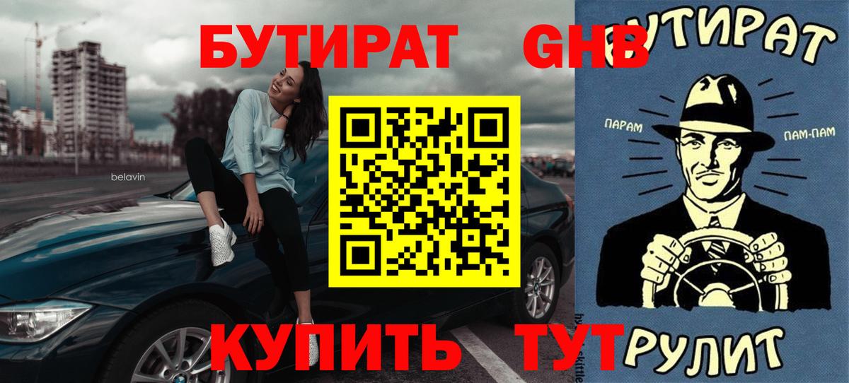 БУТИРАТ бутик Дубна