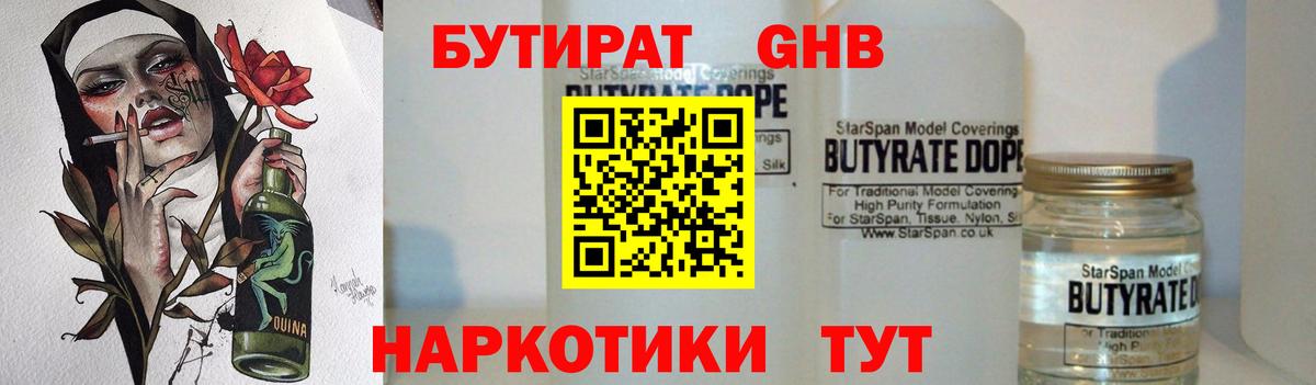 Дубна  БУТИРАТ 1.4BDO  Вход с VPN 