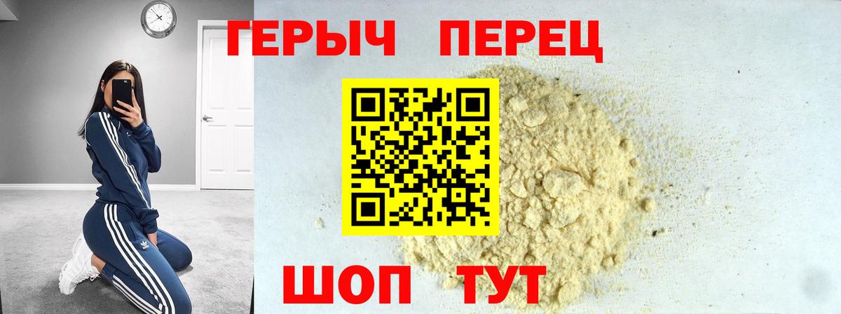 Героин хмурый Дубна