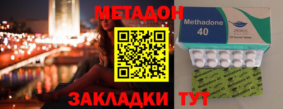 МЕТАДОН methadone  Вход с VPN  Дубна 