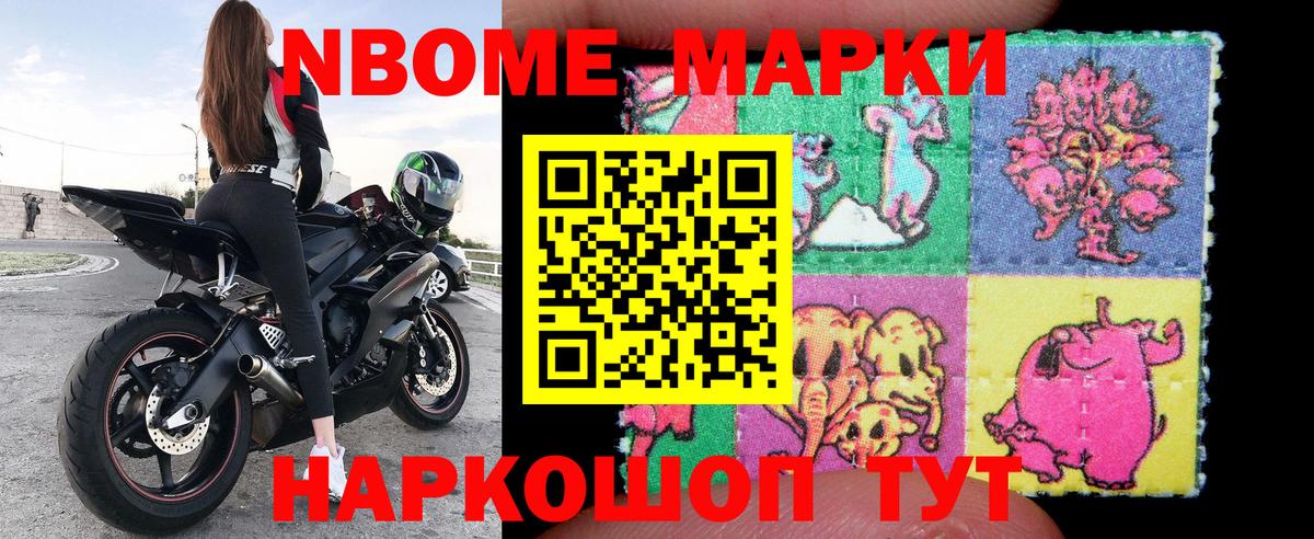 Марки N-bome 1500мкг Дубна
